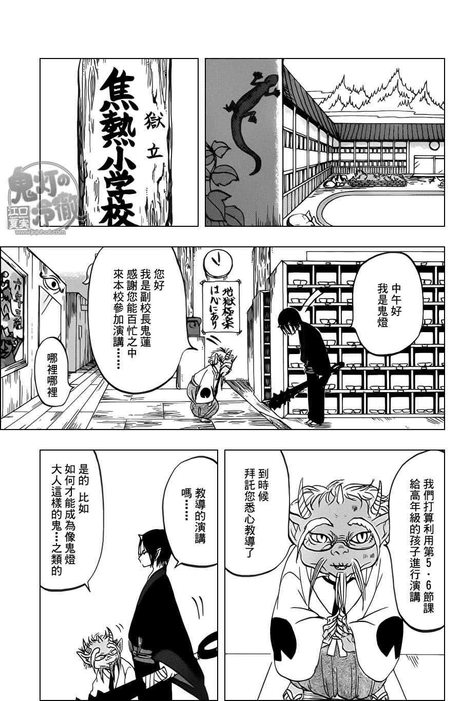 《鬼灯的冷彻》漫画 076集