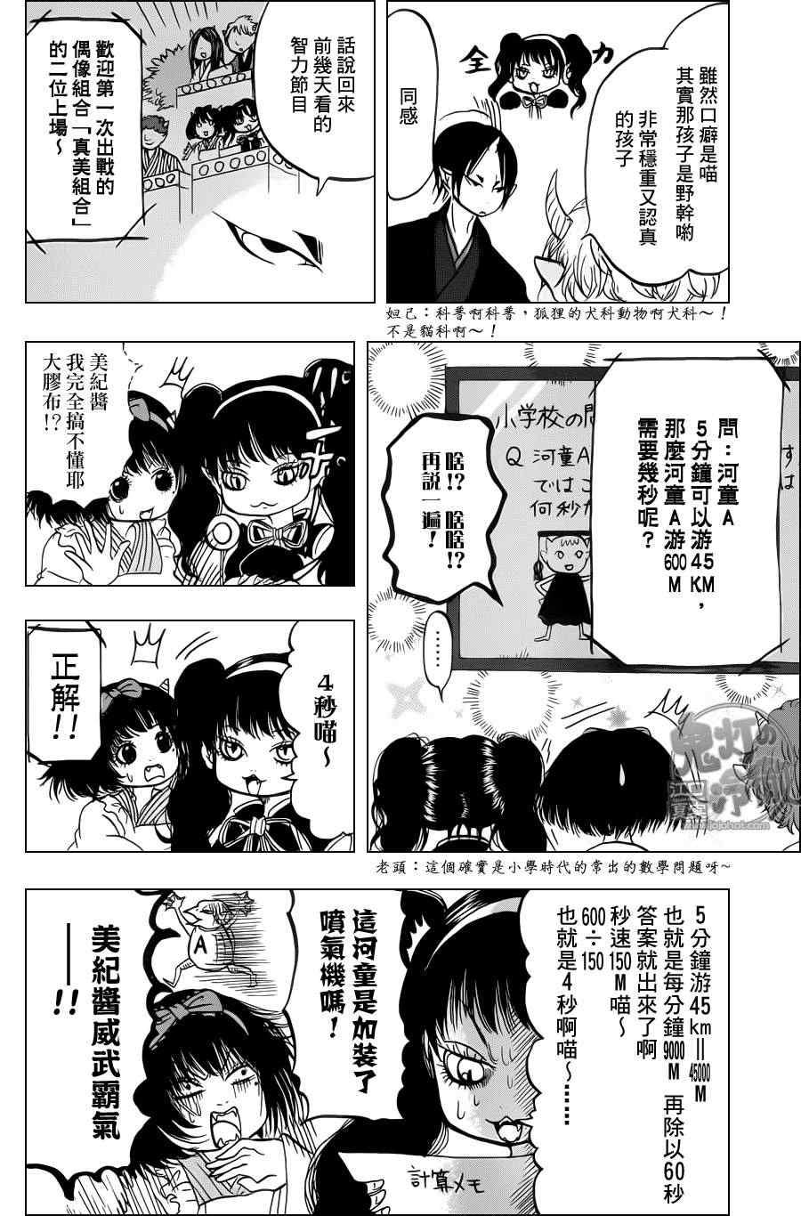 《鬼灯的冷彻》漫画 076集