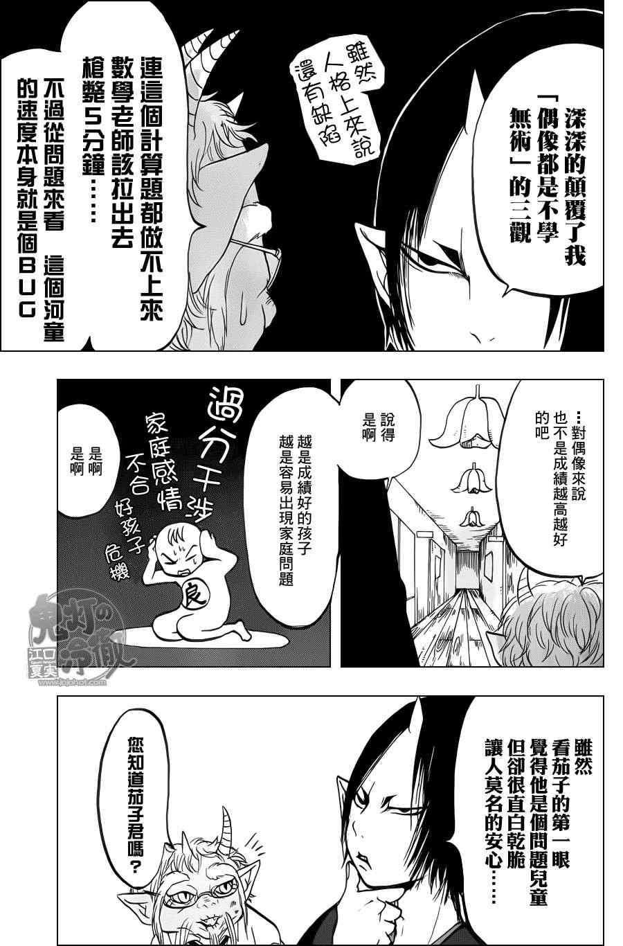 《鬼灯的冷彻》漫画 076集