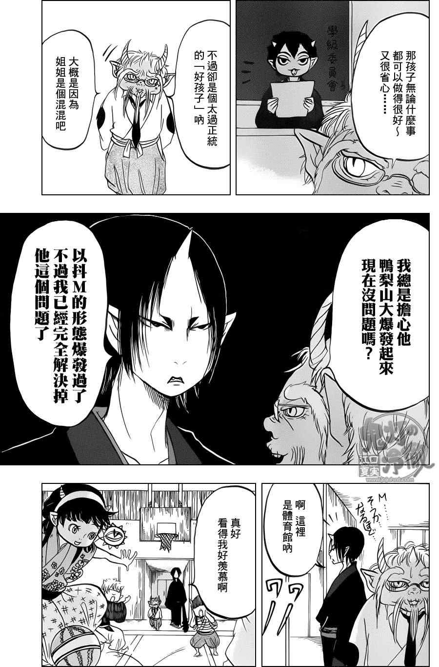 《鬼灯的冷彻》漫画 076集