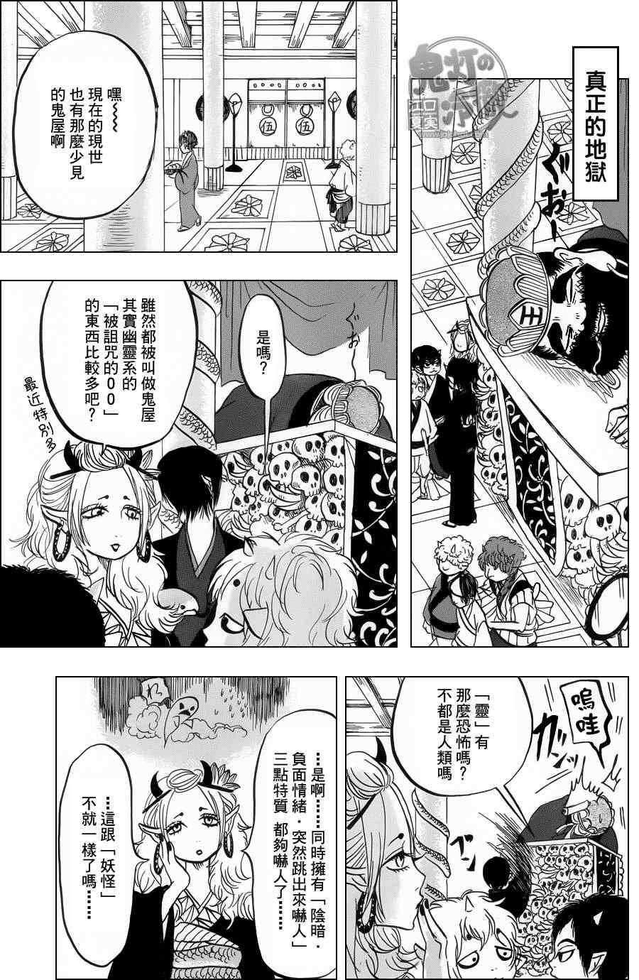 《鬼灯的冷彻》漫画 075集