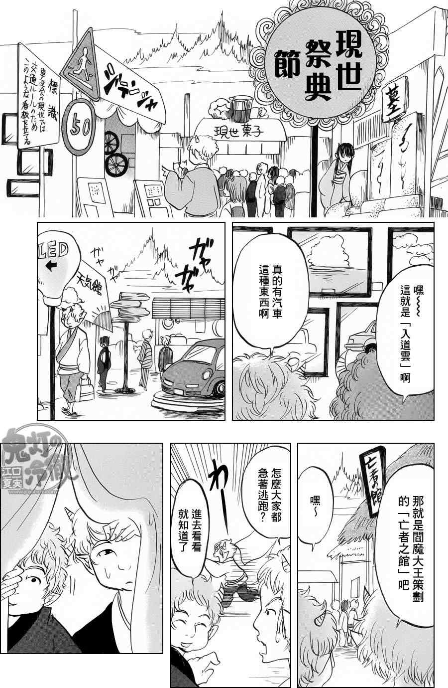 《鬼灯的冷彻》漫画 075集