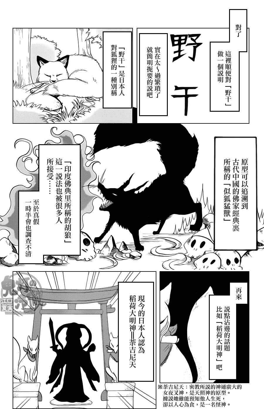 《鬼灯的冷彻》漫画 074集