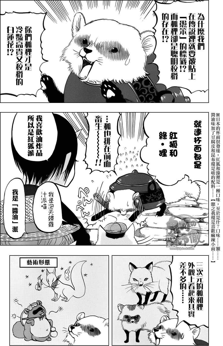 《鬼灯的冷彻》漫画 074集