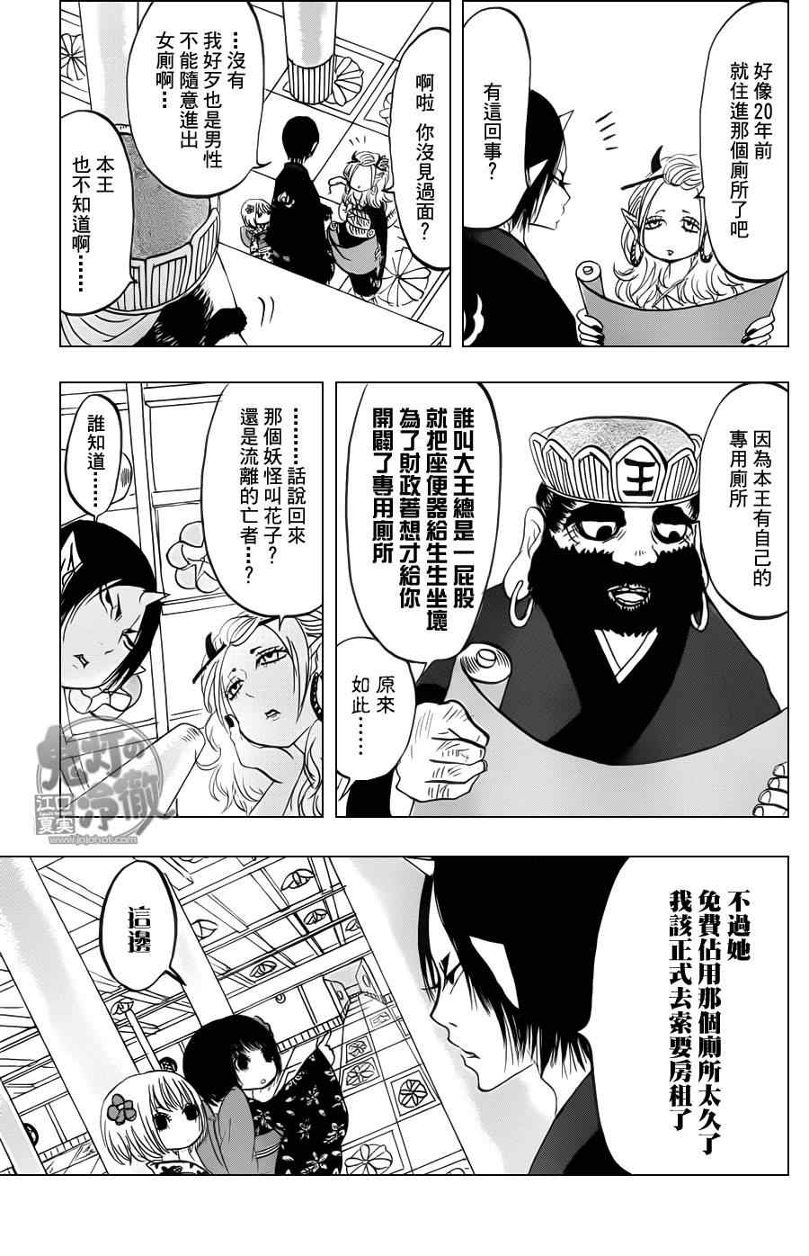 《鬼灯的冷彻》漫画 073集