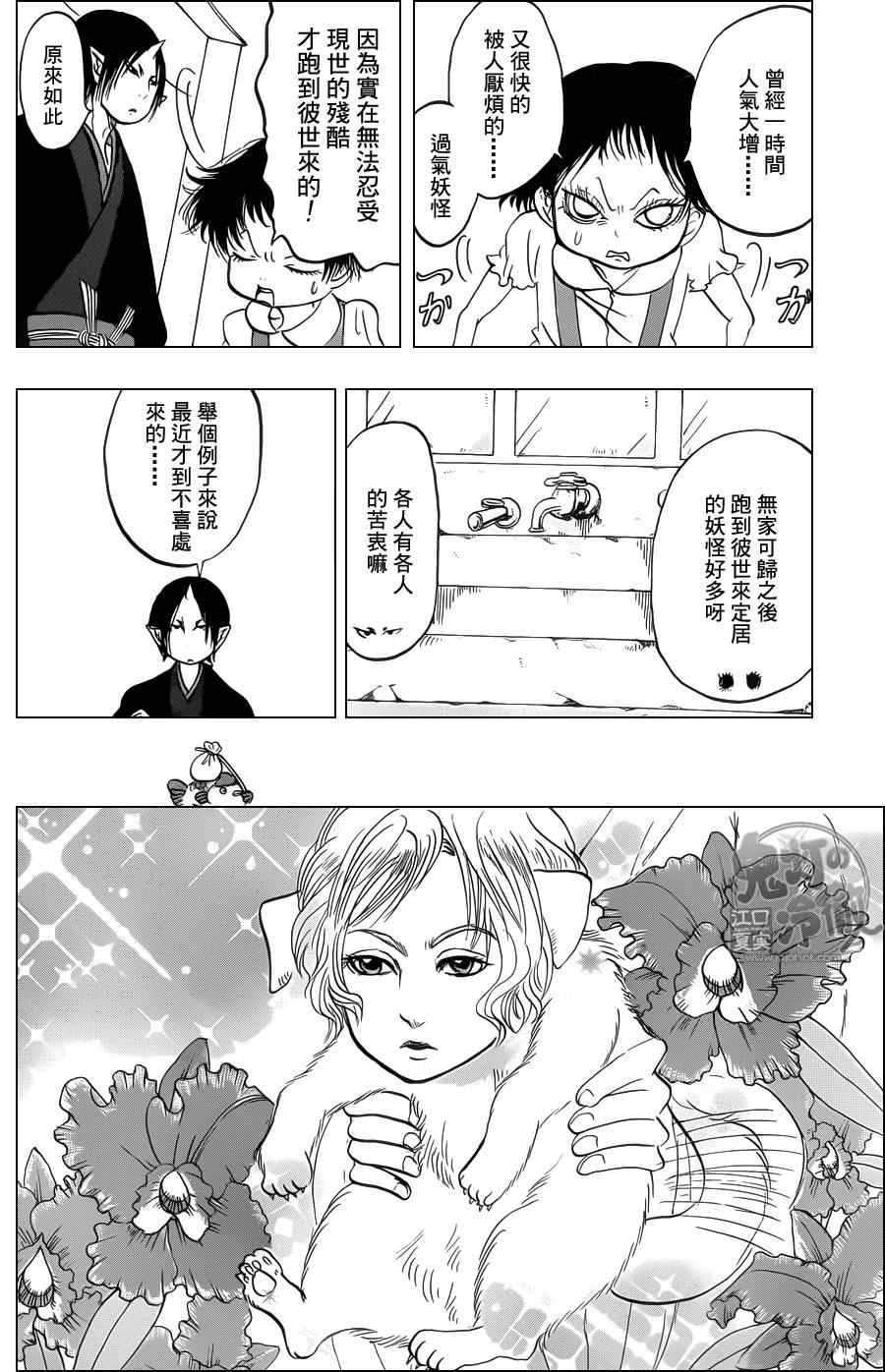 《鬼灯的冷彻》漫画 073集