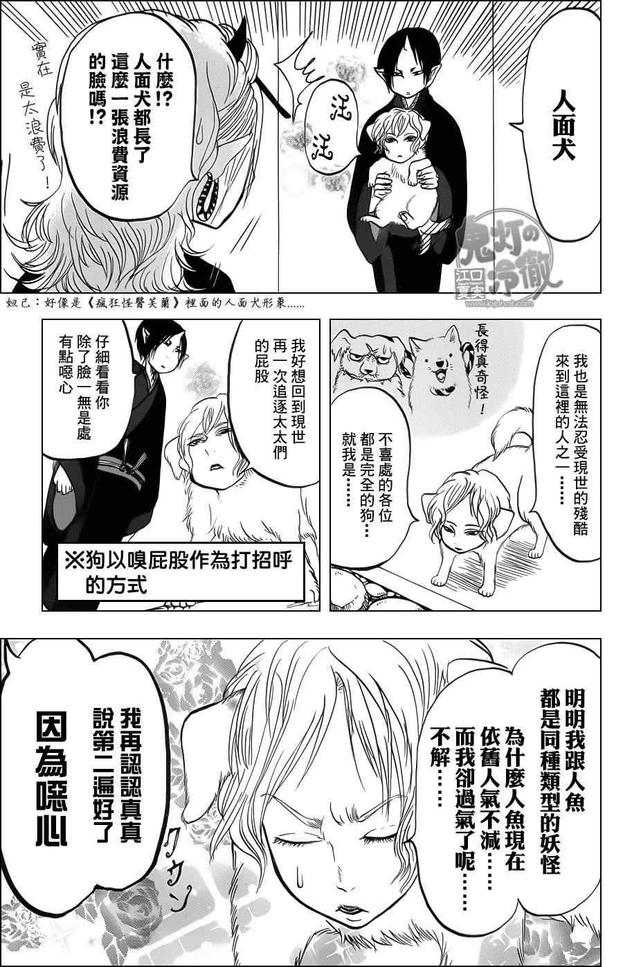 《鬼灯的冷彻》漫画 073集