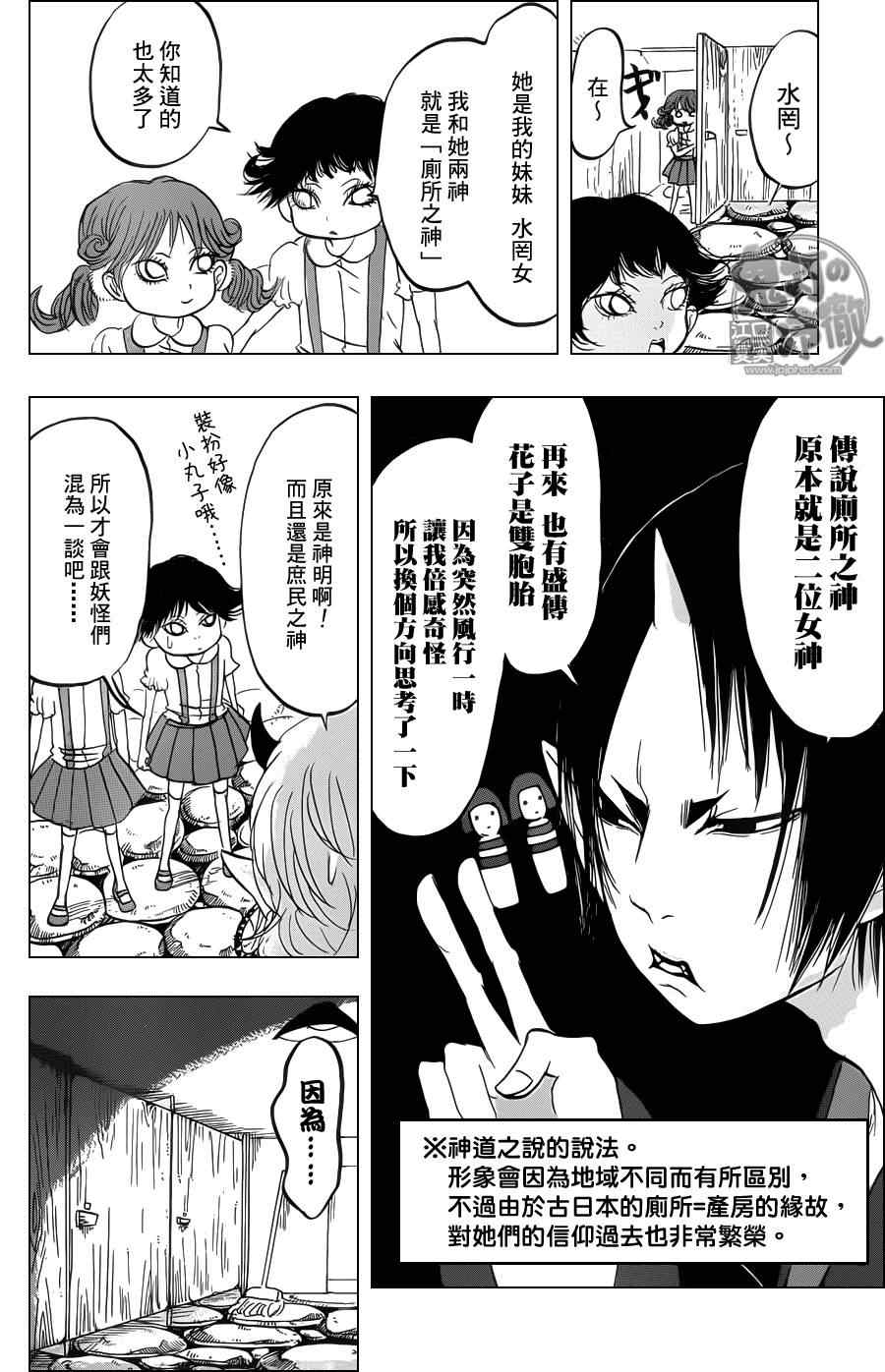 《鬼灯的冷彻》漫画 073集