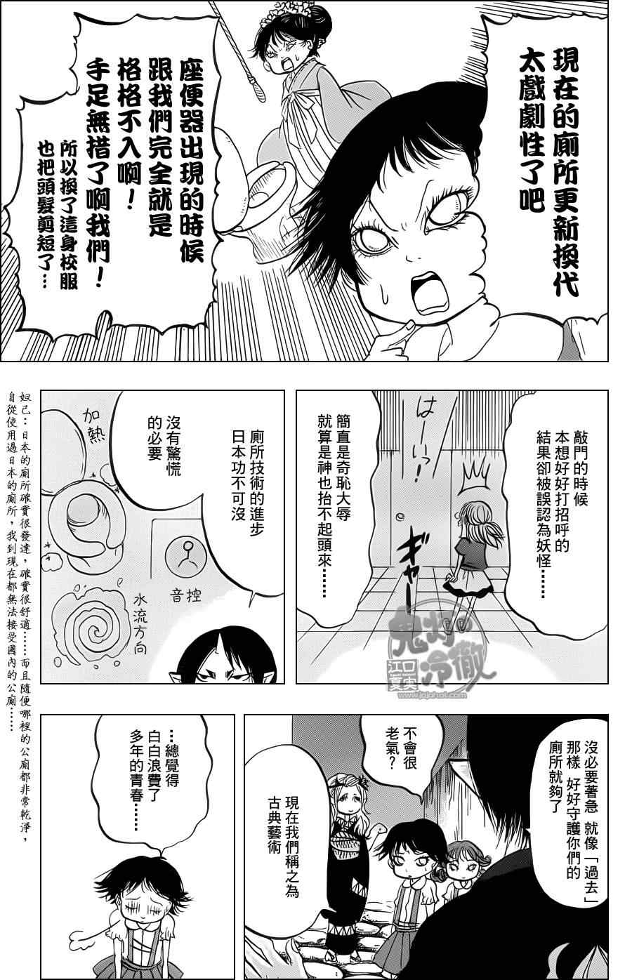 《鬼灯的冷彻》漫画 073集