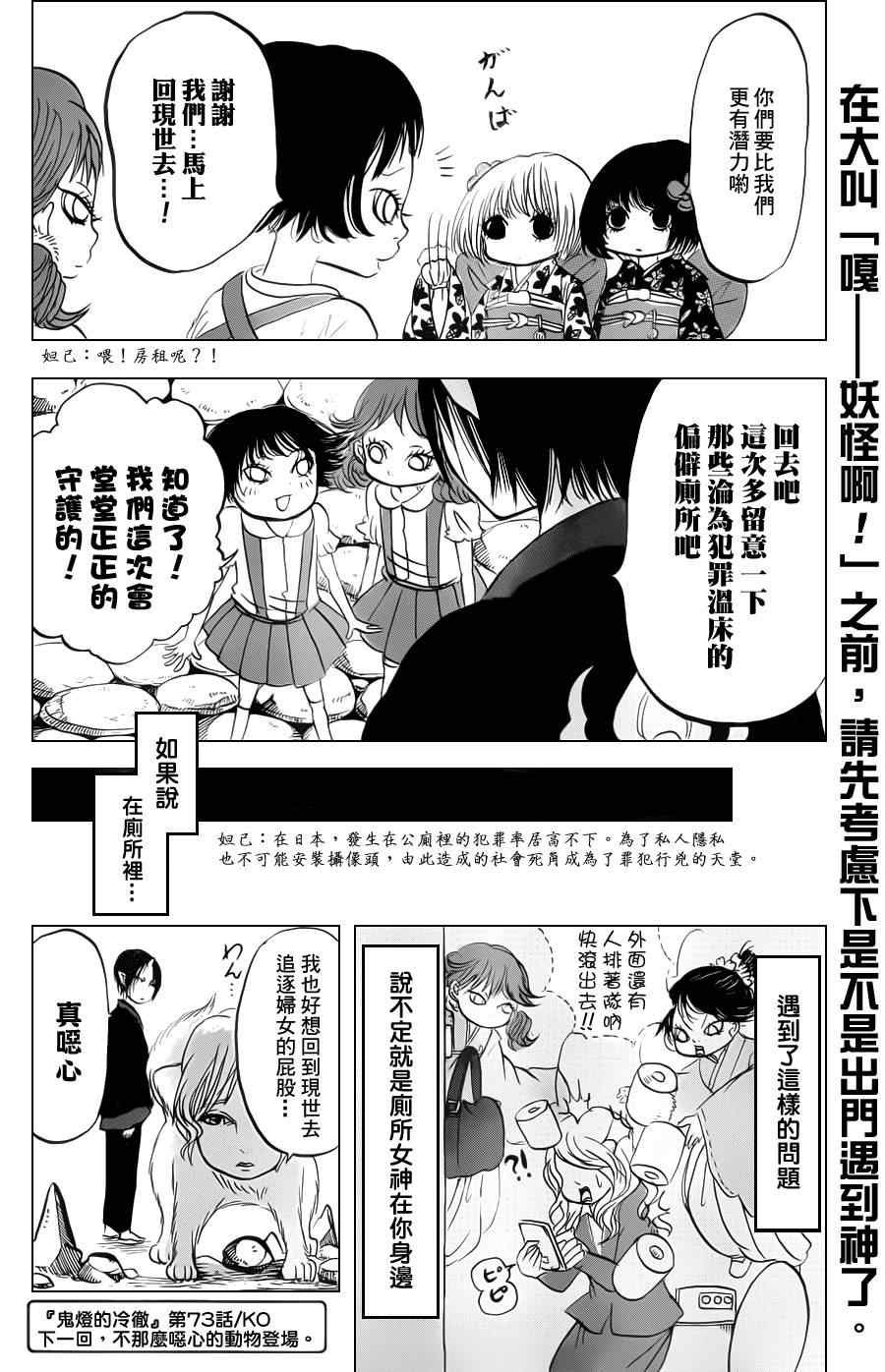 《鬼灯的冷彻》漫画 073集