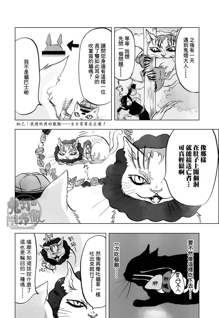 《鬼灯的冷彻》漫画 072集