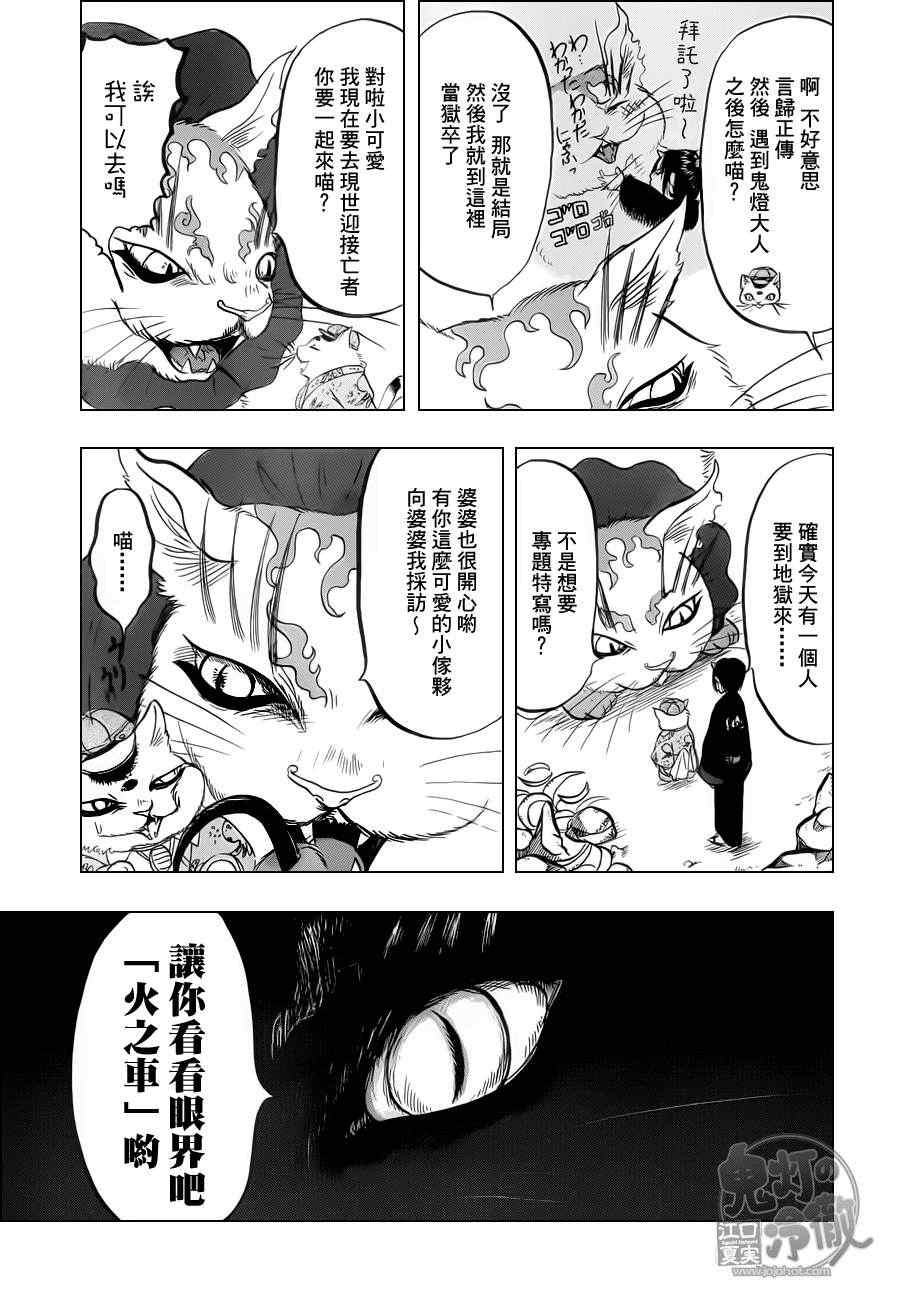 《鬼灯的冷彻》漫画 072集