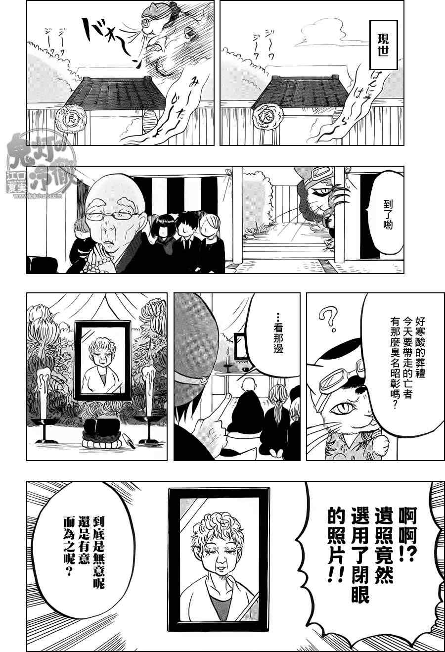 《鬼灯的冷彻》漫画 072集