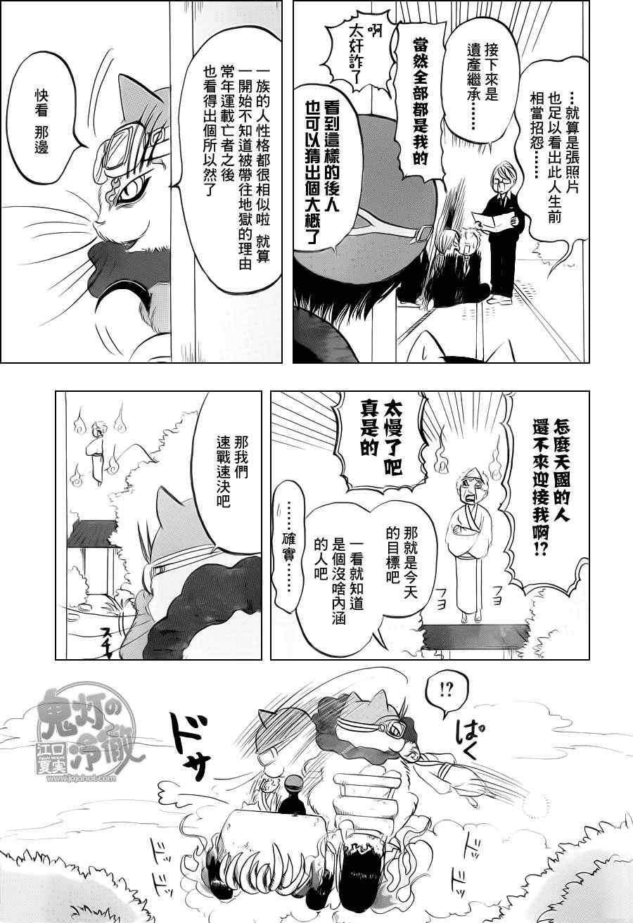 《鬼灯的冷彻》漫画 072集