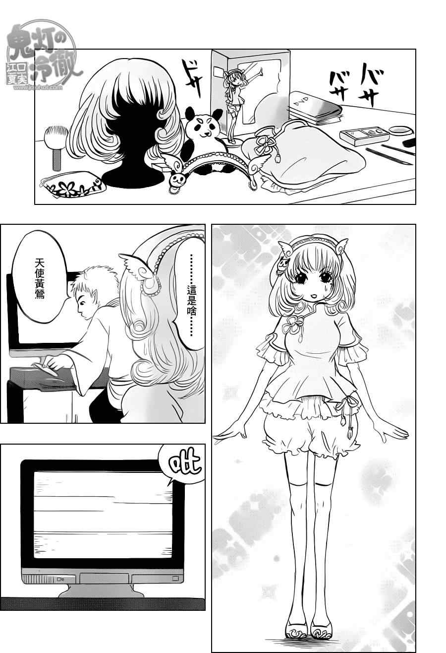 《鬼灯的冷彻》漫画 071集