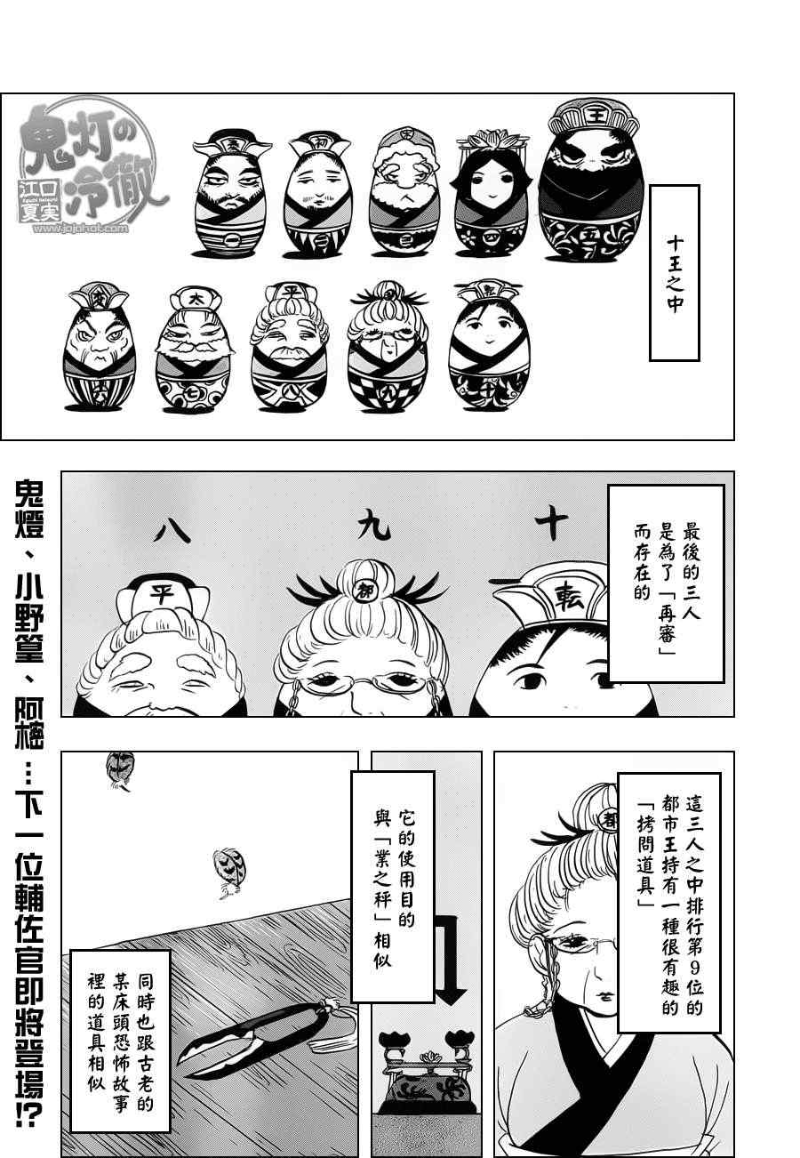 《鬼灯的冷彻》漫画 070集