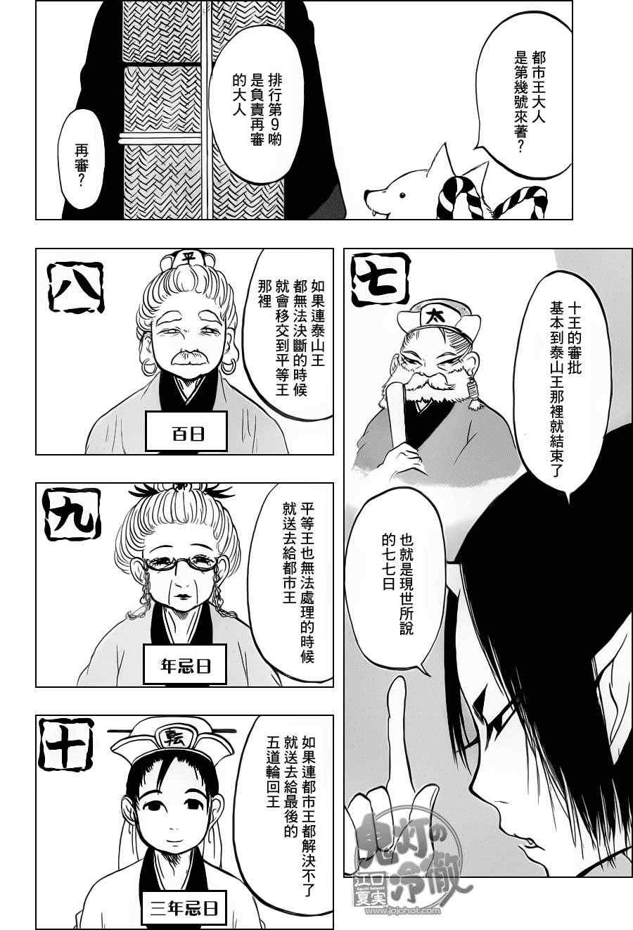 《鬼灯的冷彻》漫画 070集