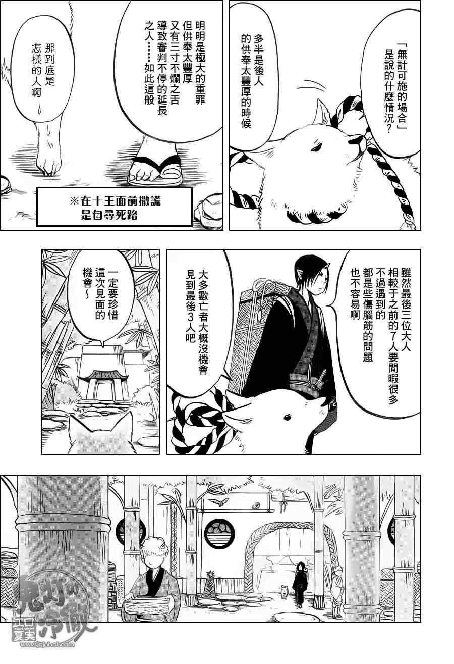 《鬼灯的冷彻》漫画 070集