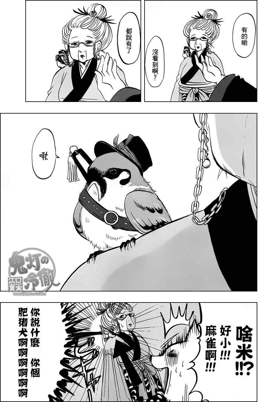 《鬼灯的冷彻》漫画 070集