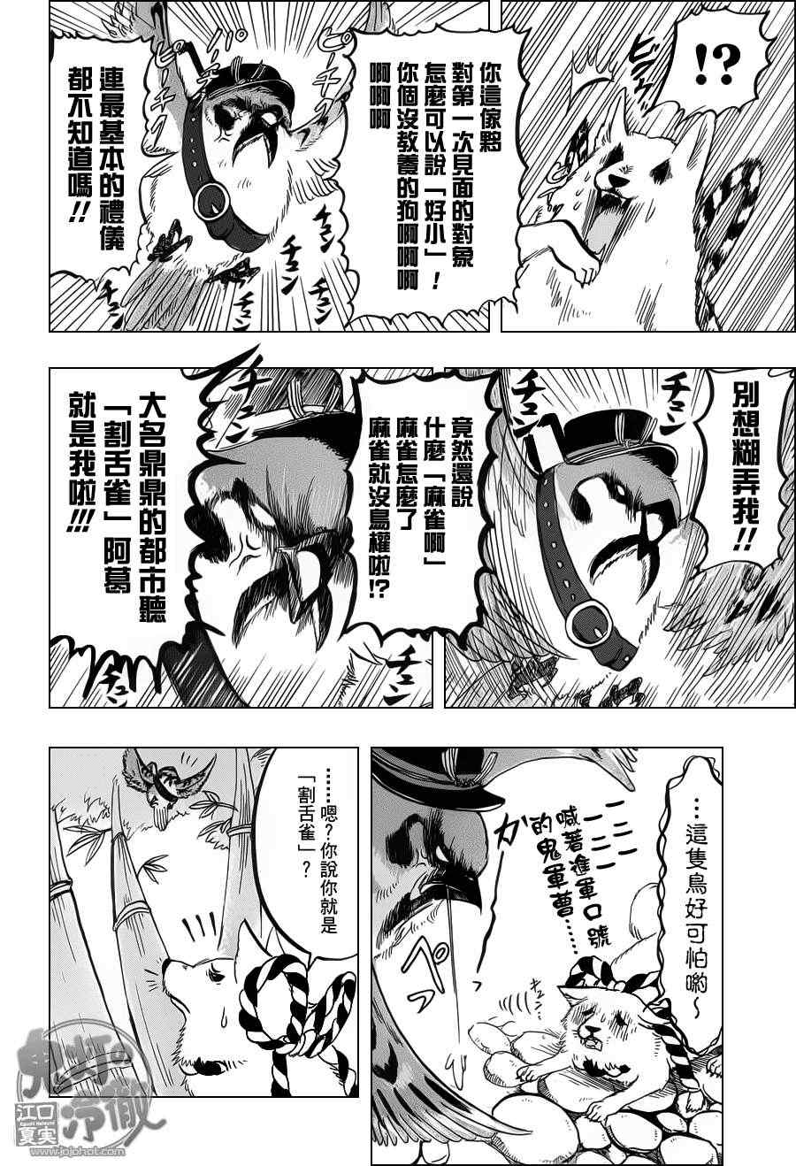 《鬼灯的冷彻》漫画 070集