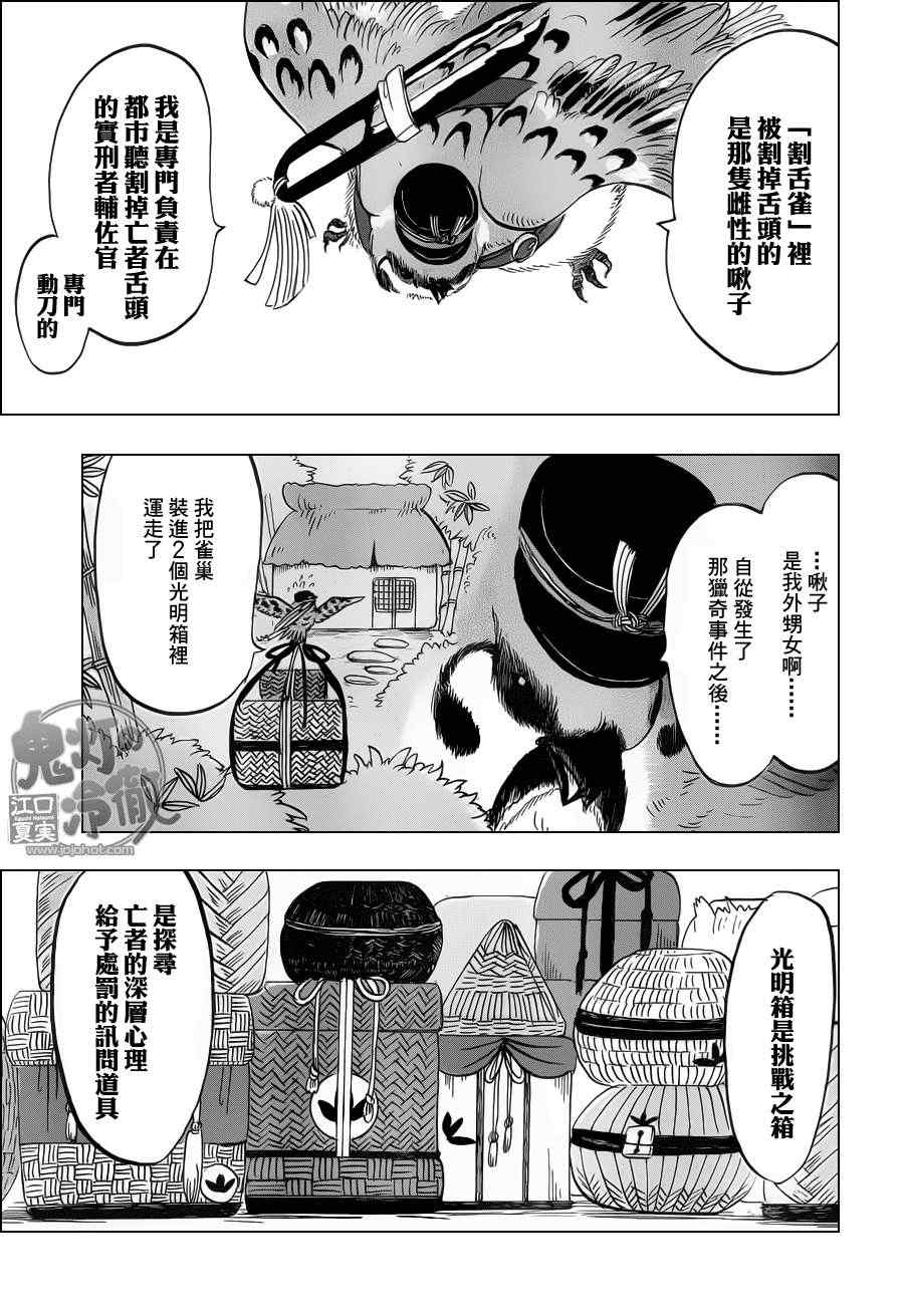 《鬼灯的冷彻》漫画 070集