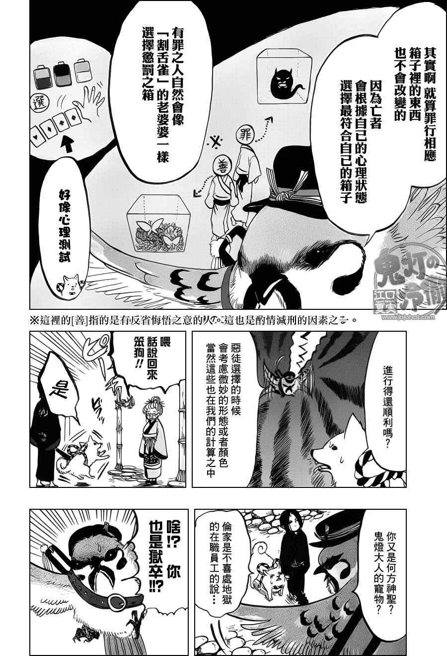 《鬼灯的冷彻》漫画 070集