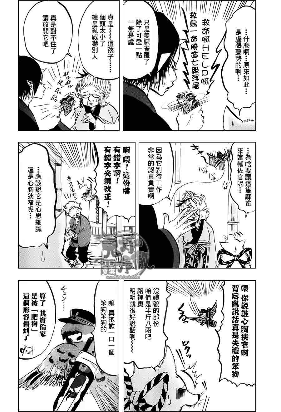 《鬼灯的冷彻》漫画 070集