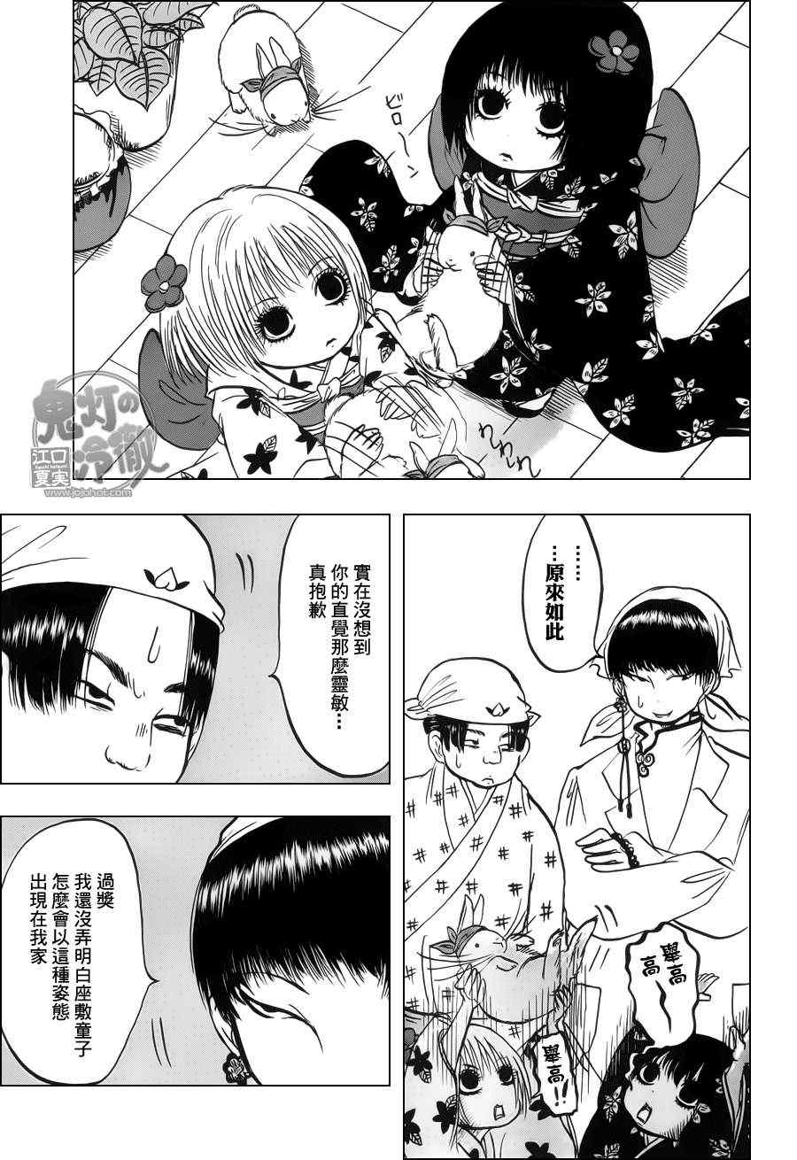 《鬼灯的冷彻》漫画 069集