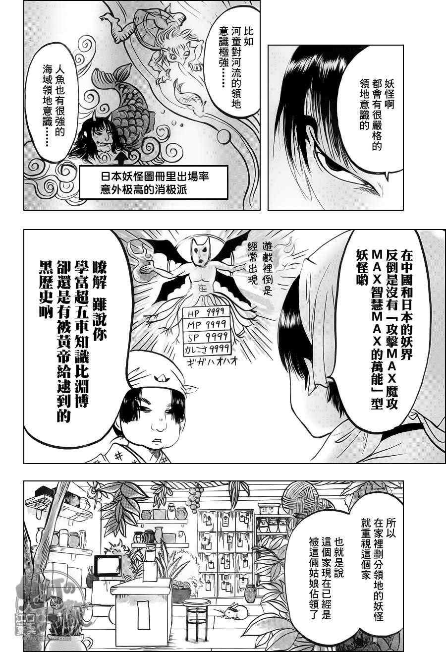 《鬼灯的冷彻》漫画 069集