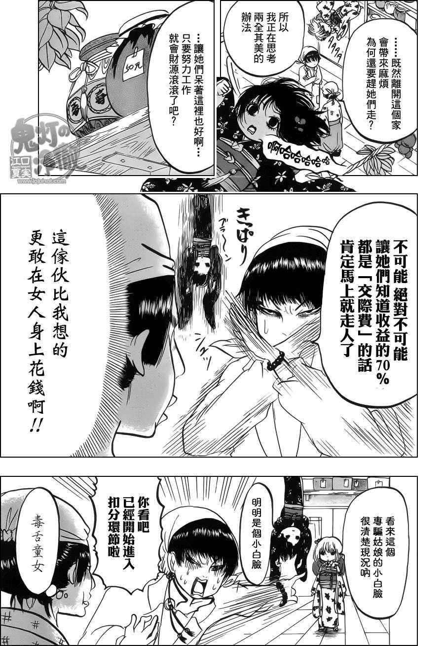 《鬼灯的冷彻》漫画 069集