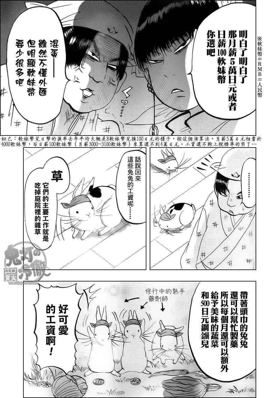 《鬼灯的冷彻》漫画 069集