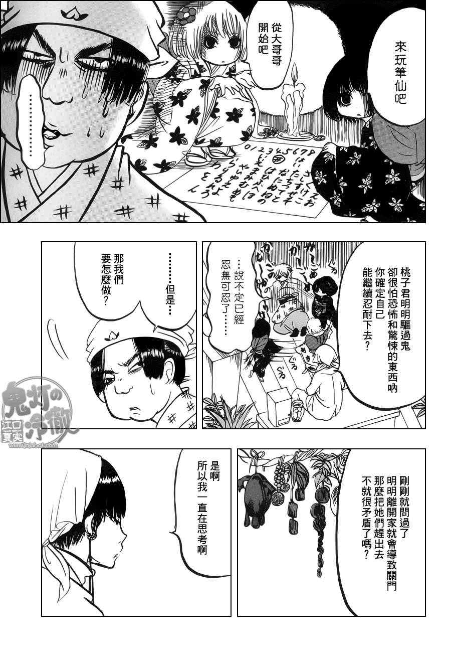 《鬼灯的冷彻》漫画 069集