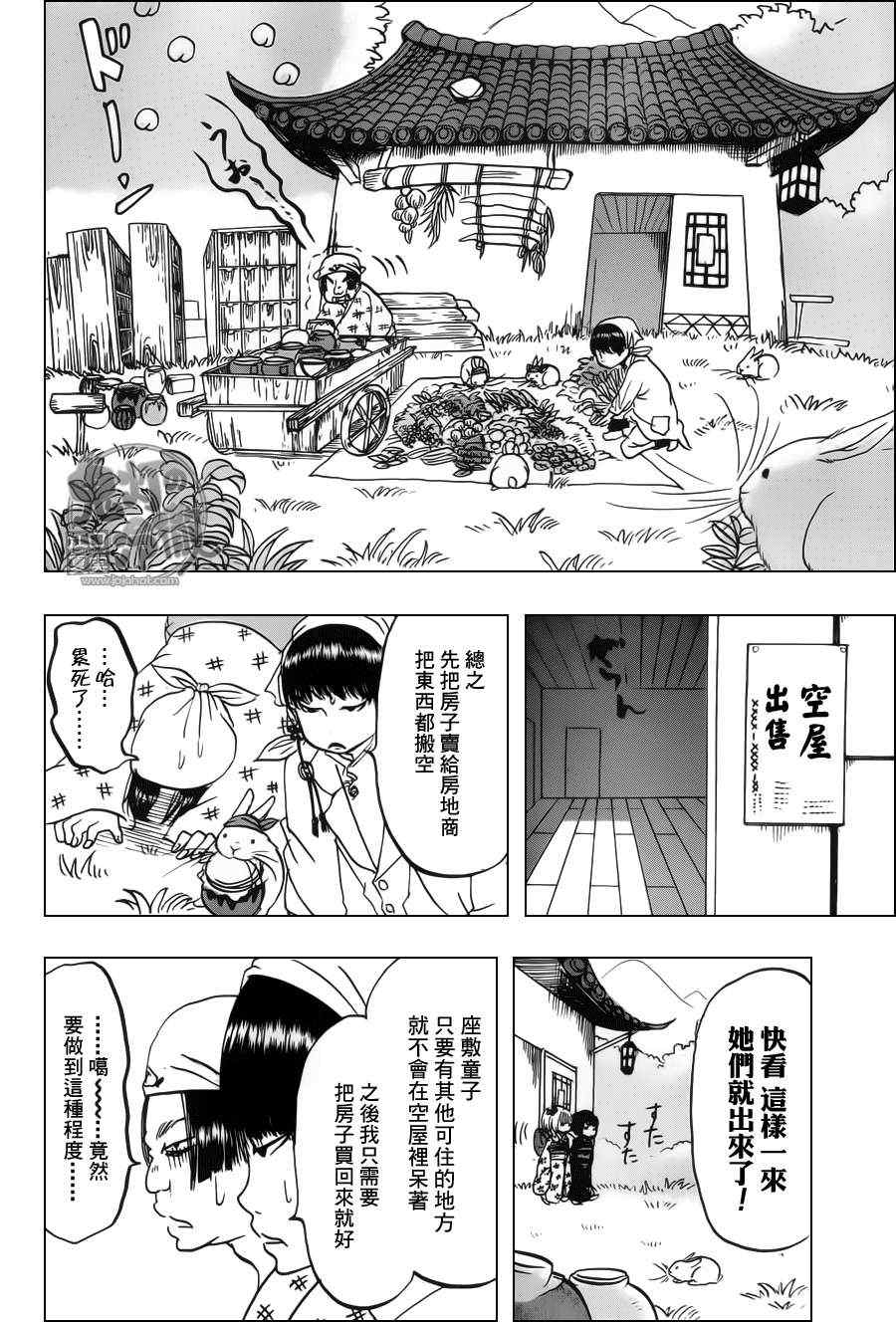 《鬼灯的冷彻》漫画 069集