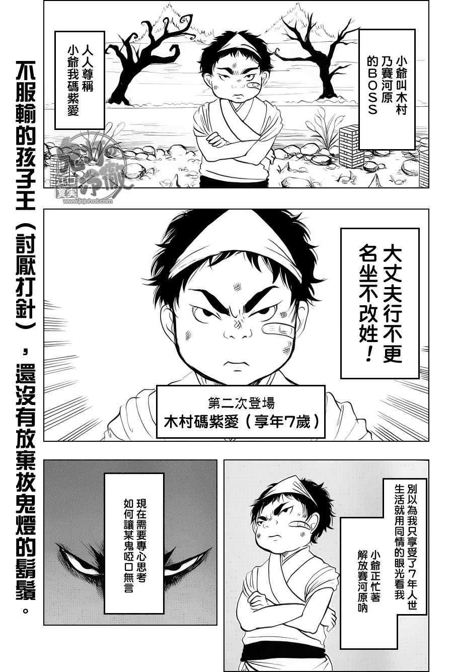 《鬼灯的冷彻》漫画 068集