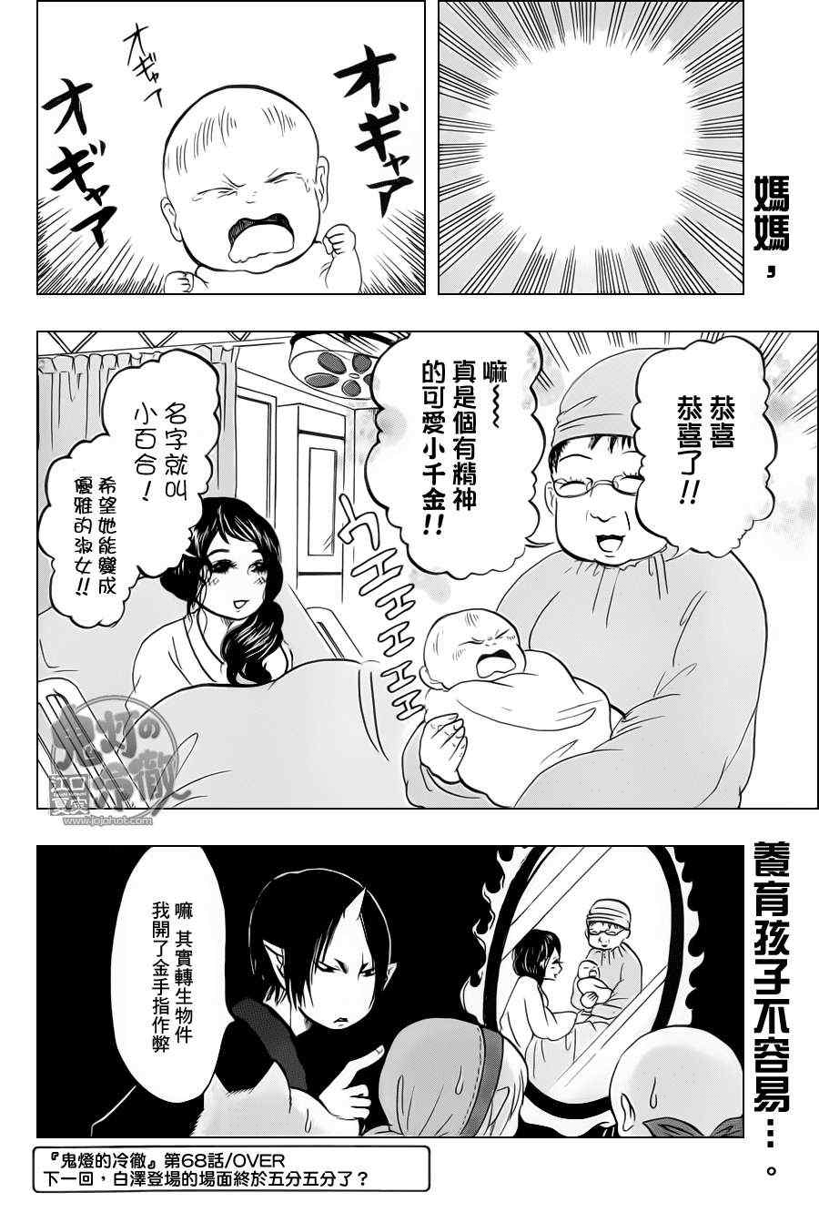 《鬼灯的冷彻》漫画 068集