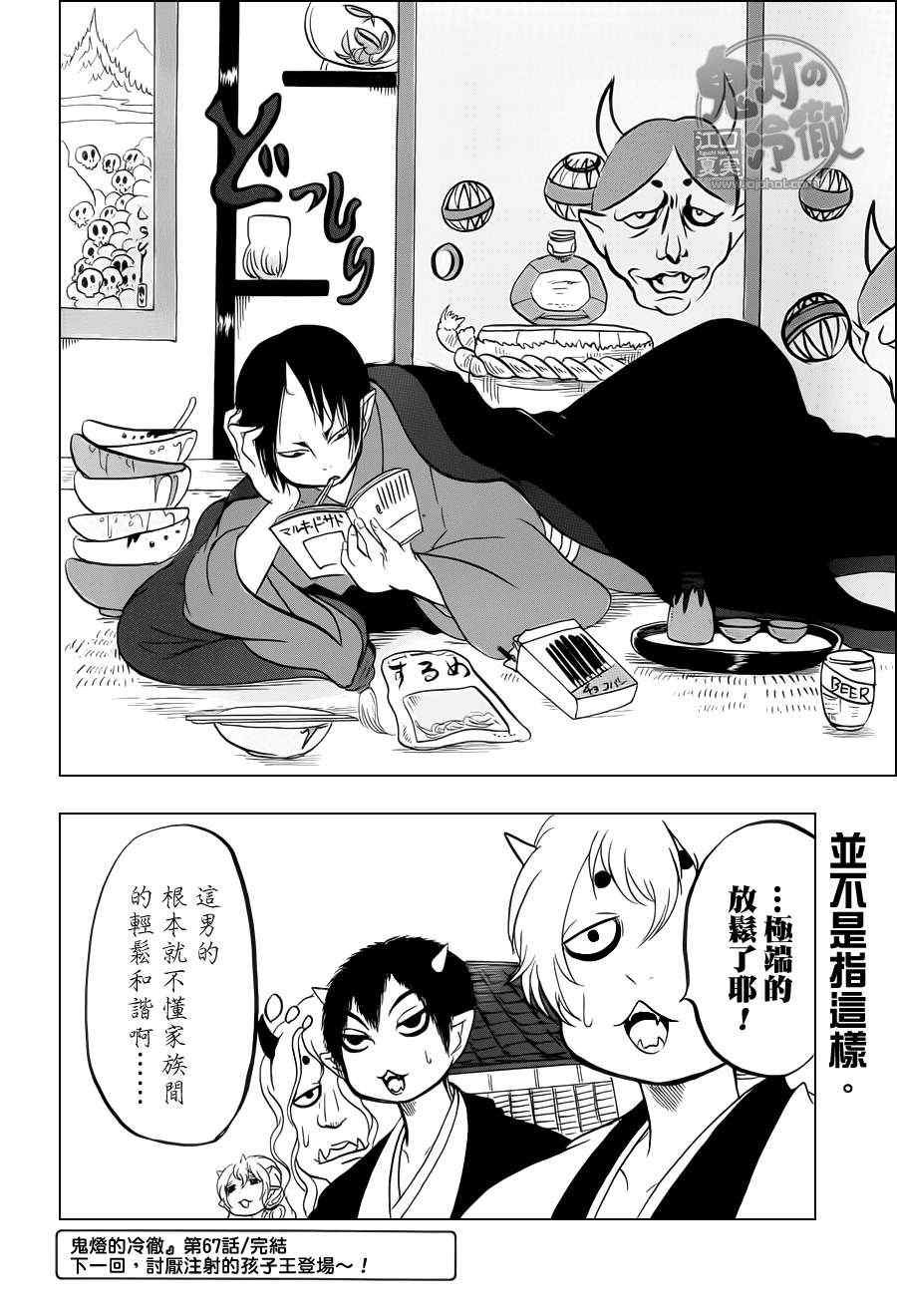 《鬼灯的冷彻》漫画 067集