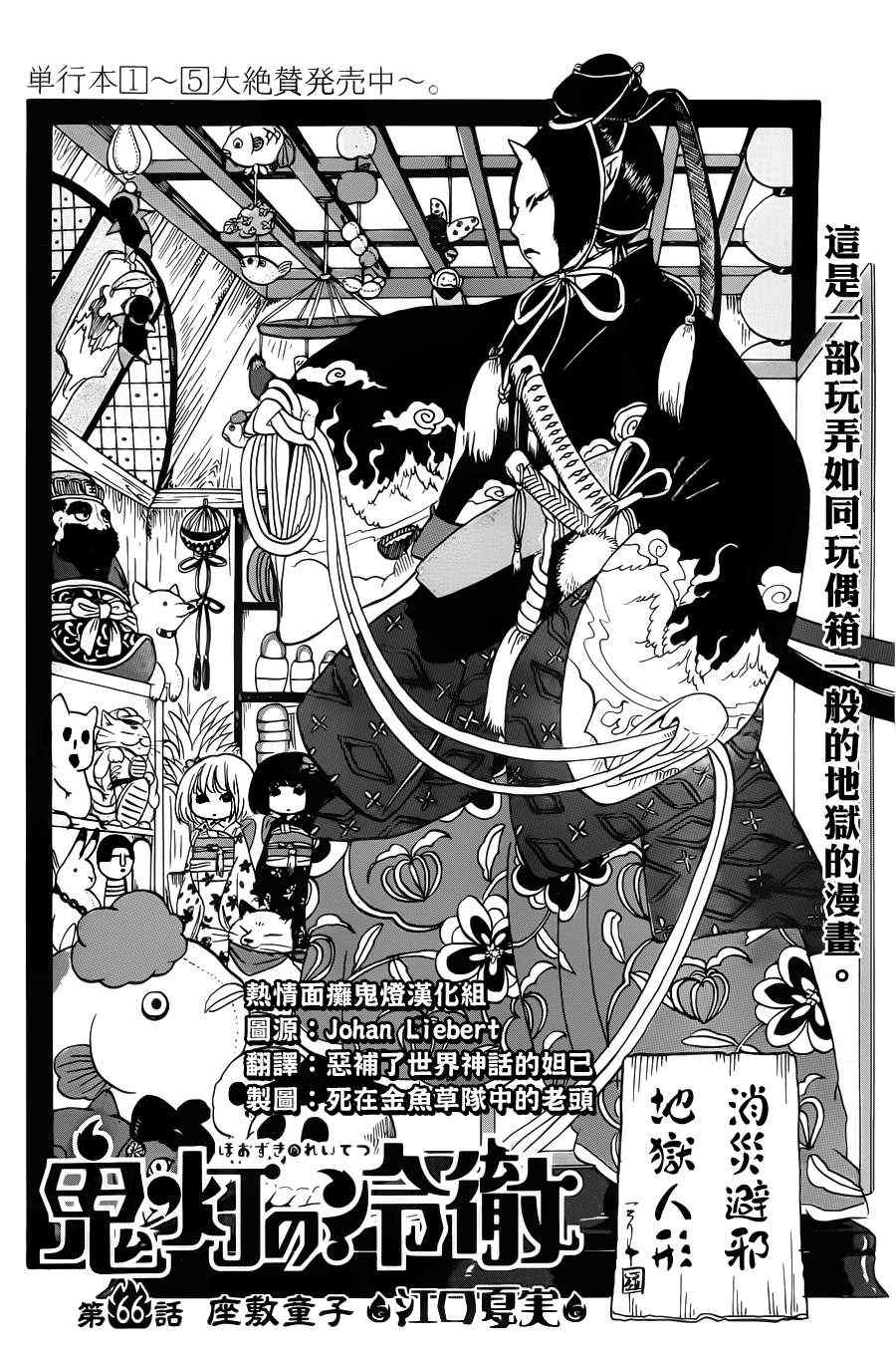 《鬼灯的冷彻》漫画 066集