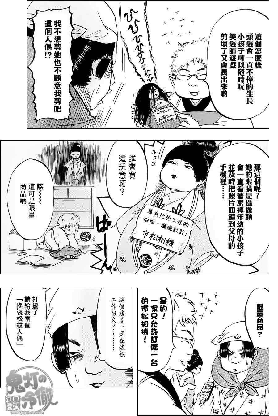 《鬼灯的冷彻》漫画 066集