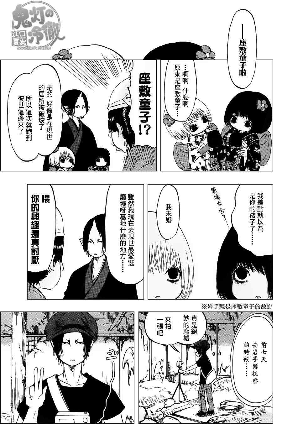 《鬼灯的冷彻》漫画 066集