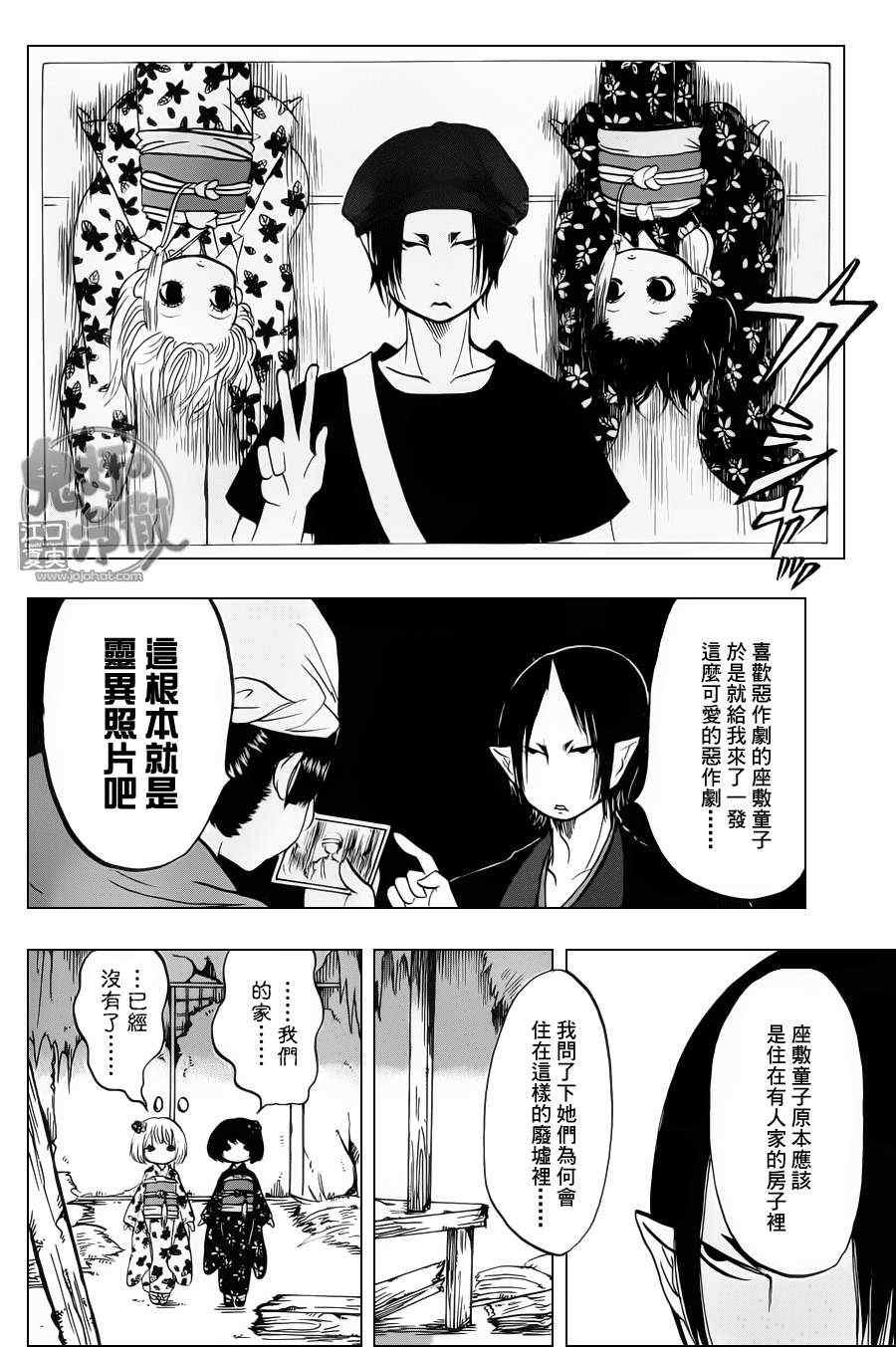 《鬼灯的冷彻》漫画 066集