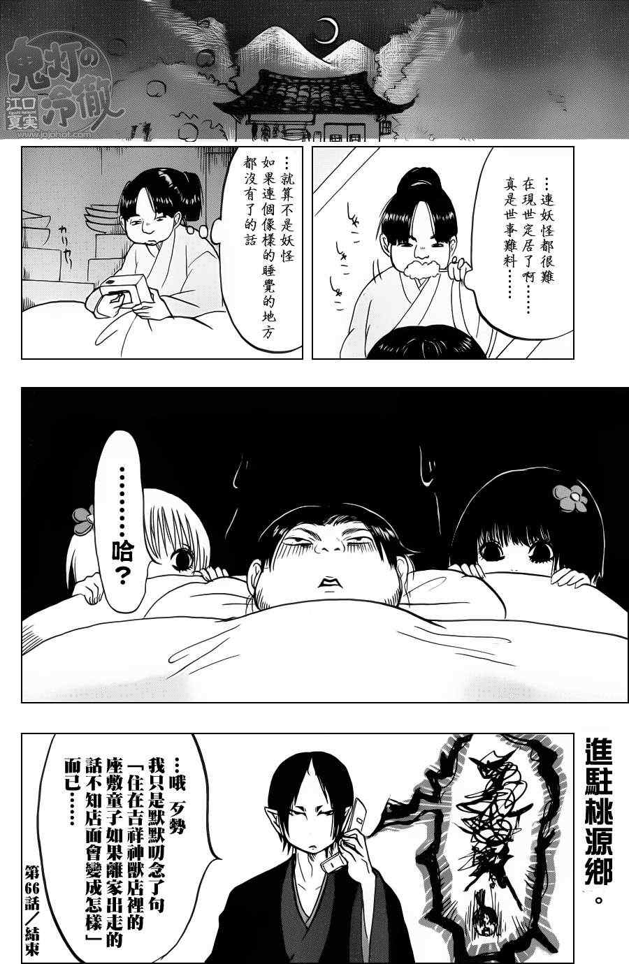 《鬼灯的冷彻》漫画 066集