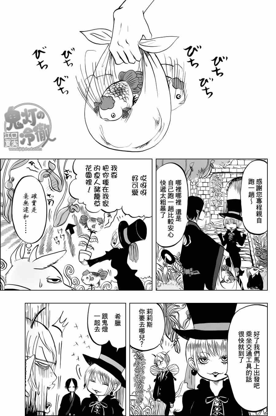 《鬼灯的冷彻》漫画 065集