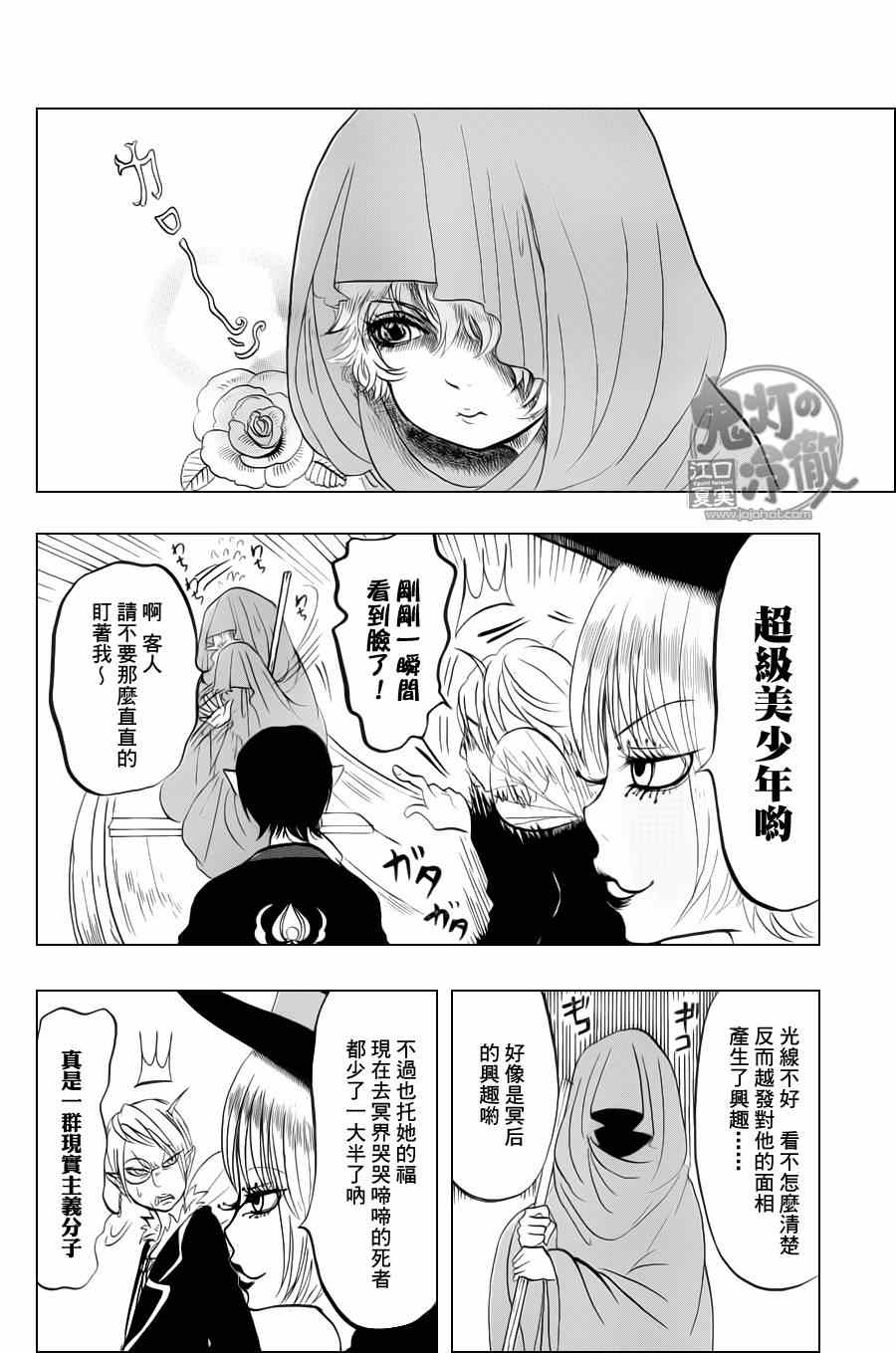 《鬼灯的冷彻》漫画 065集