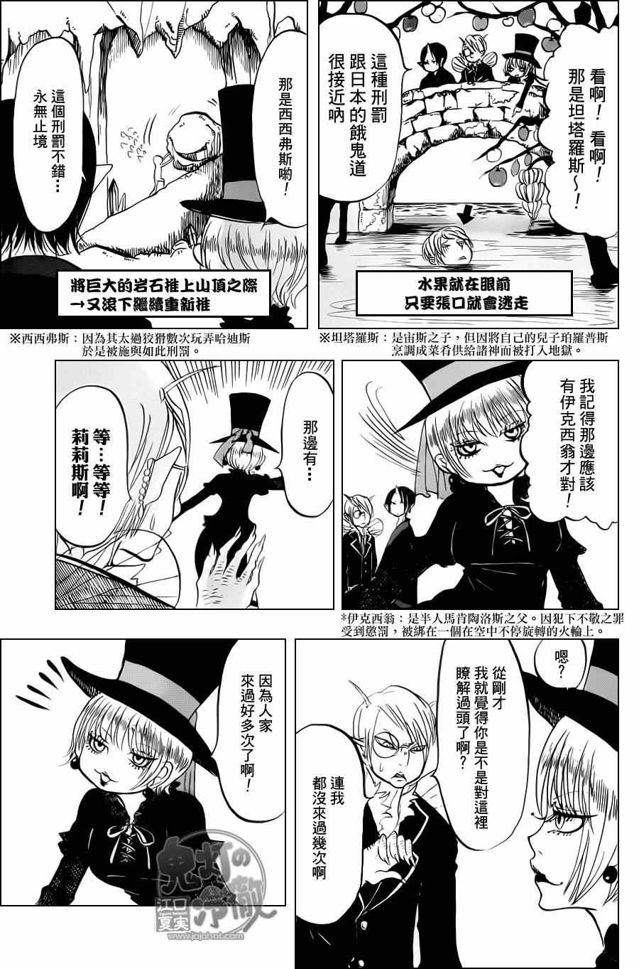 《鬼灯的冷彻》漫画 065集