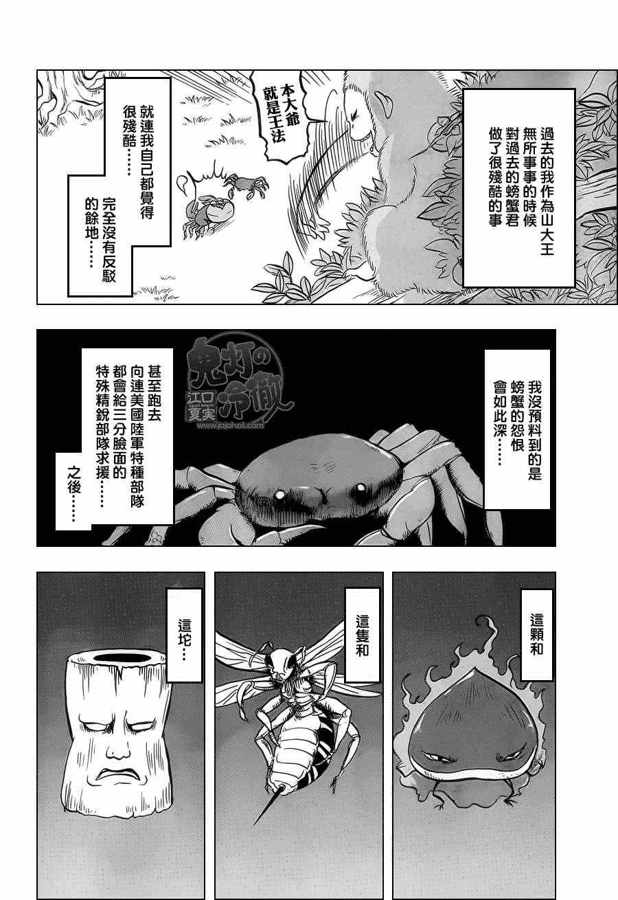 《鬼灯的冷彻》漫画 064集