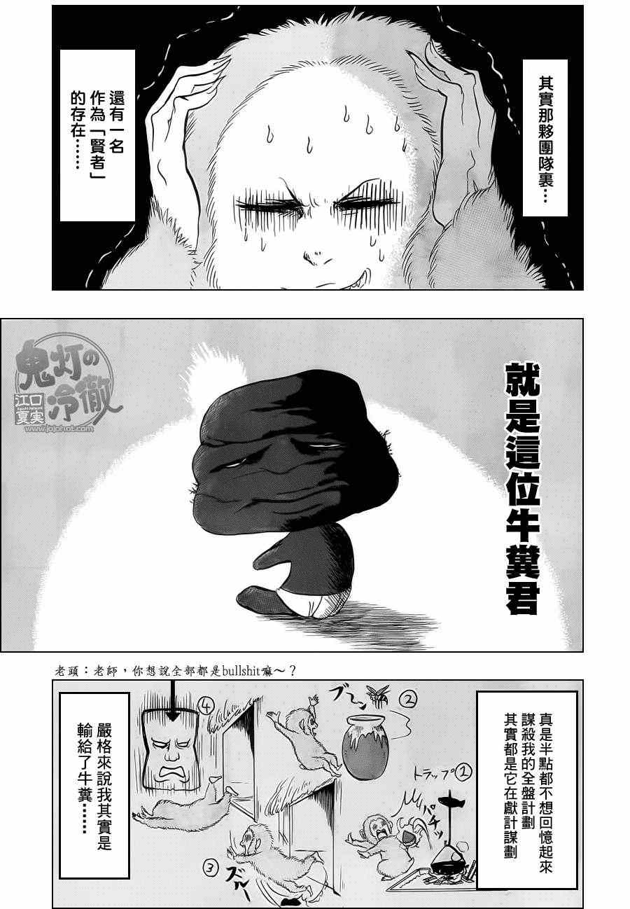 《鬼灯的冷彻》漫画 064集