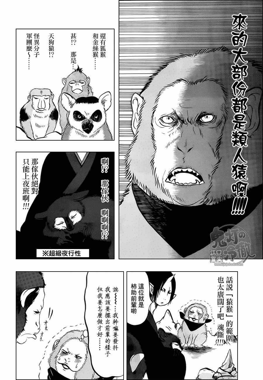 《鬼灯的冷彻》漫画 064集