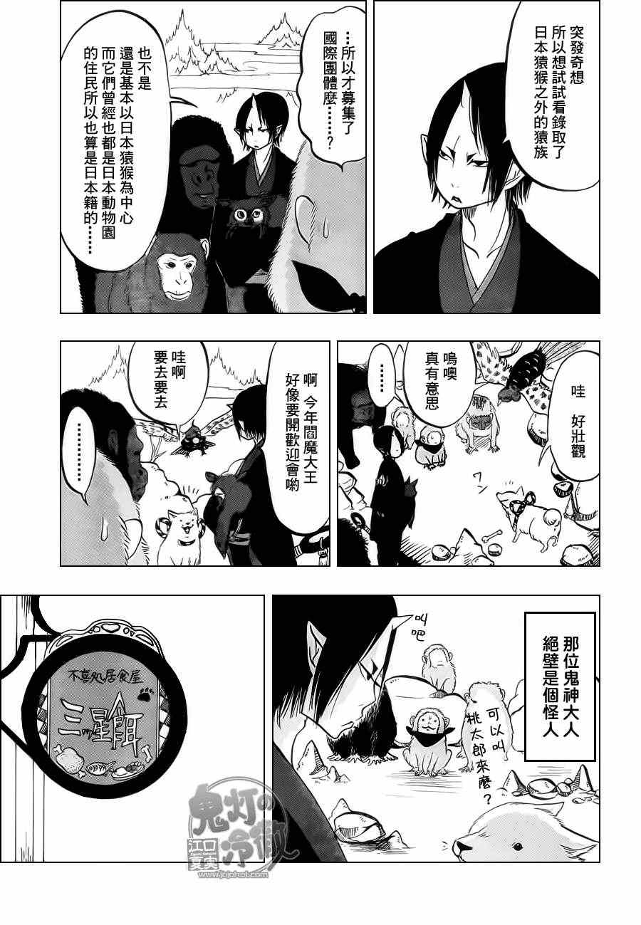 《鬼灯的冷彻》漫画 064集