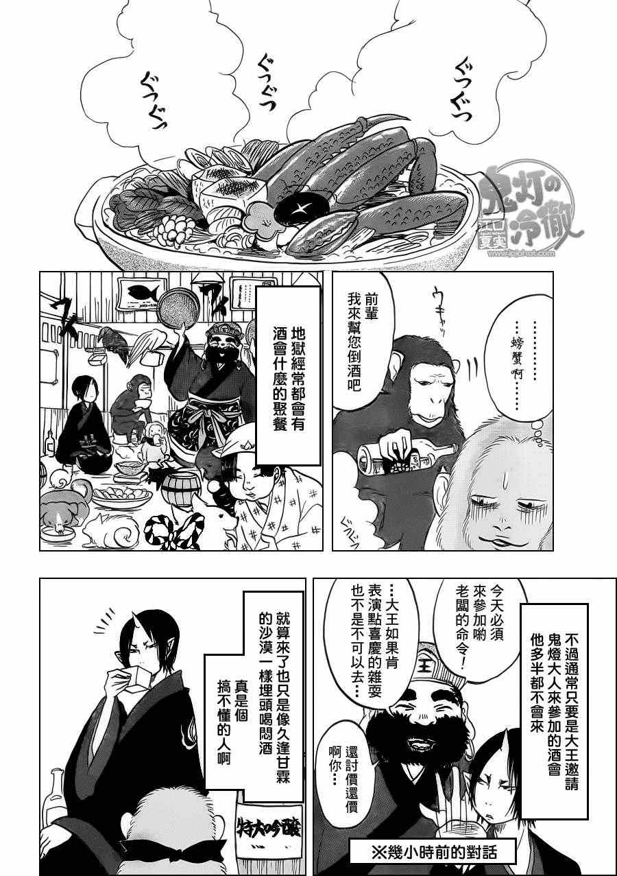 《鬼灯的冷彻》漫画 064集