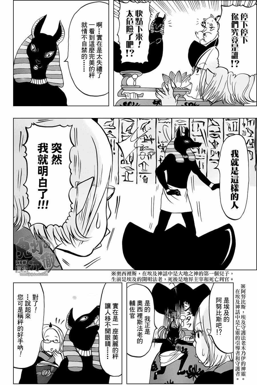 《鬼灯的冷彻》漫画 063集